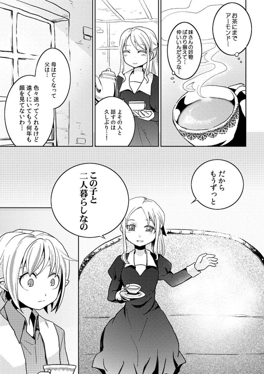 2話（3ページ目）