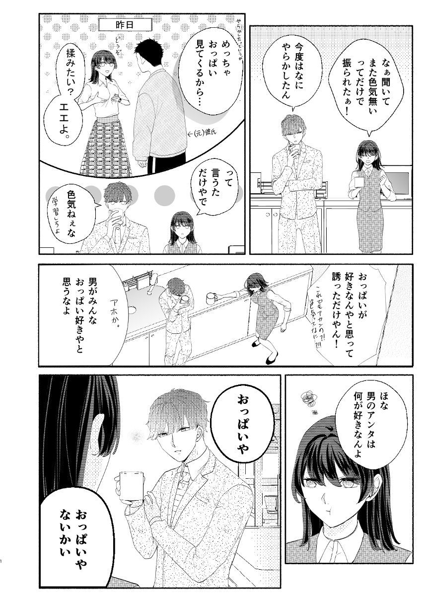 1話（4ページ目）