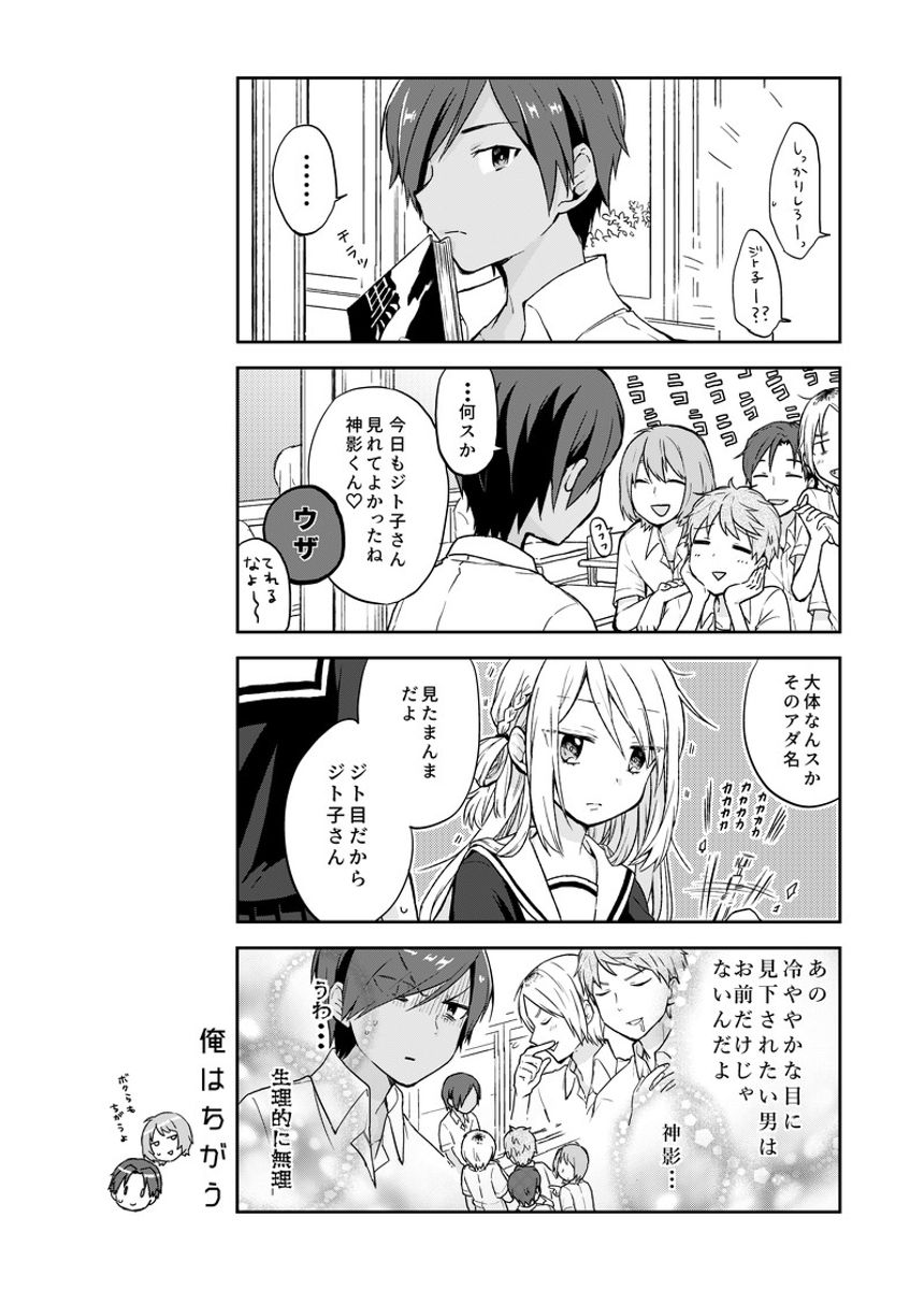 じと目のジト子さん（4ページ目）