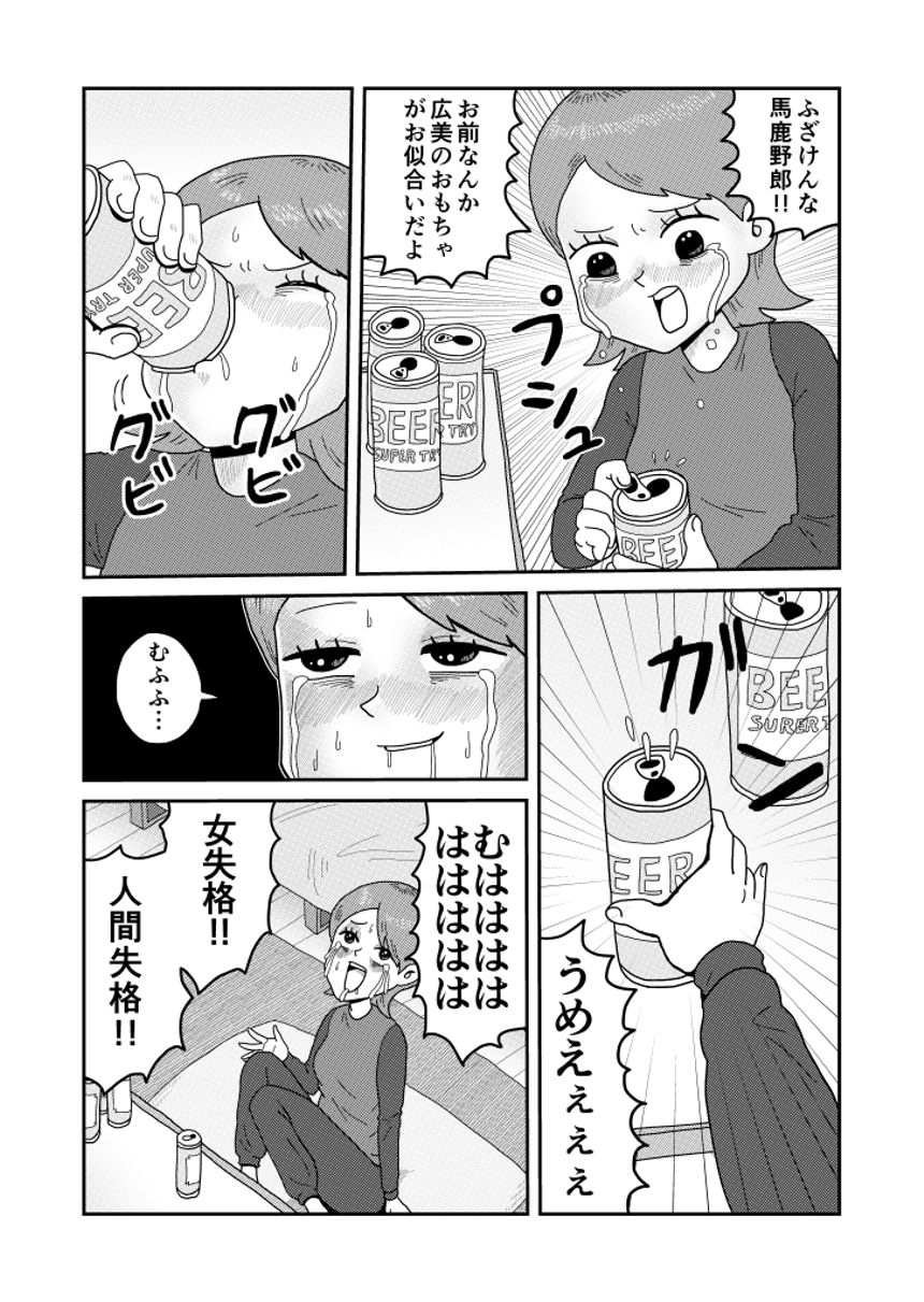 第28話　そくばく（3ページ目）