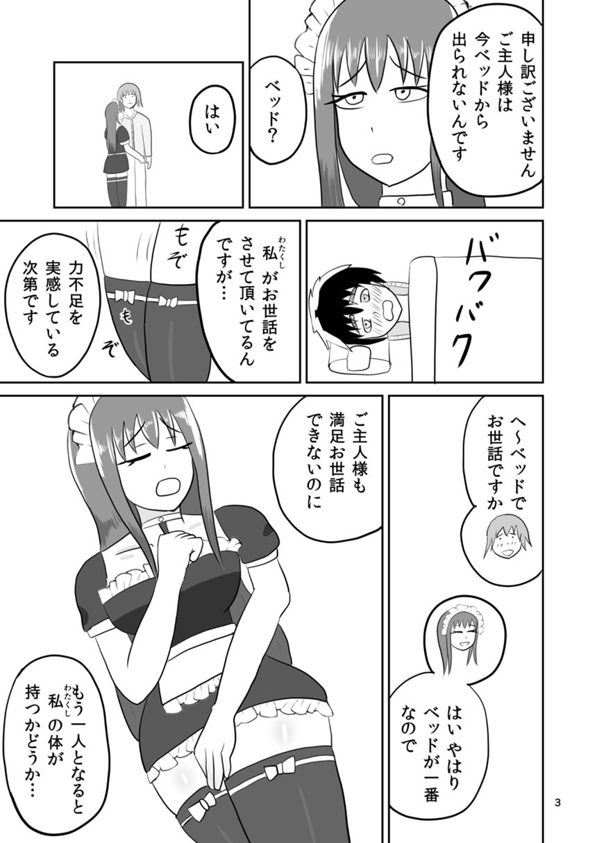 ９話（3ページ目）