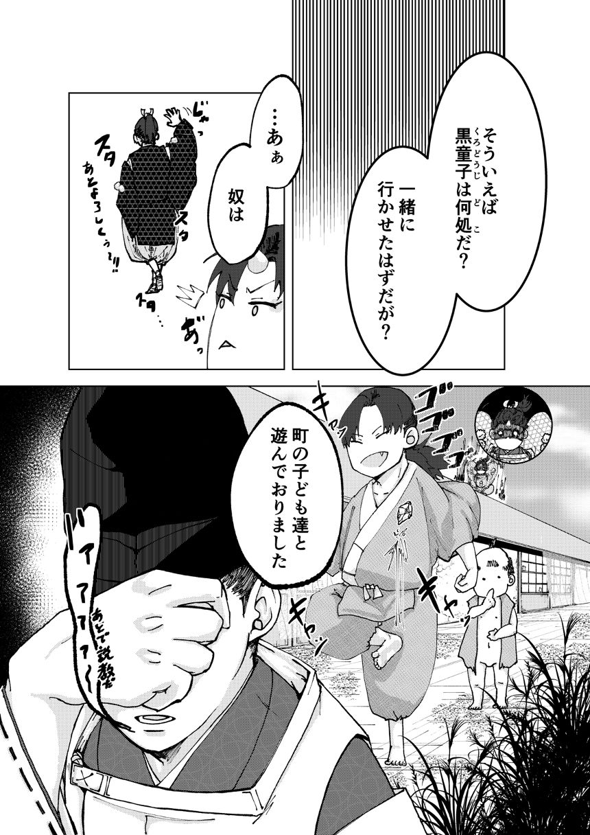 1話（4ページ目）