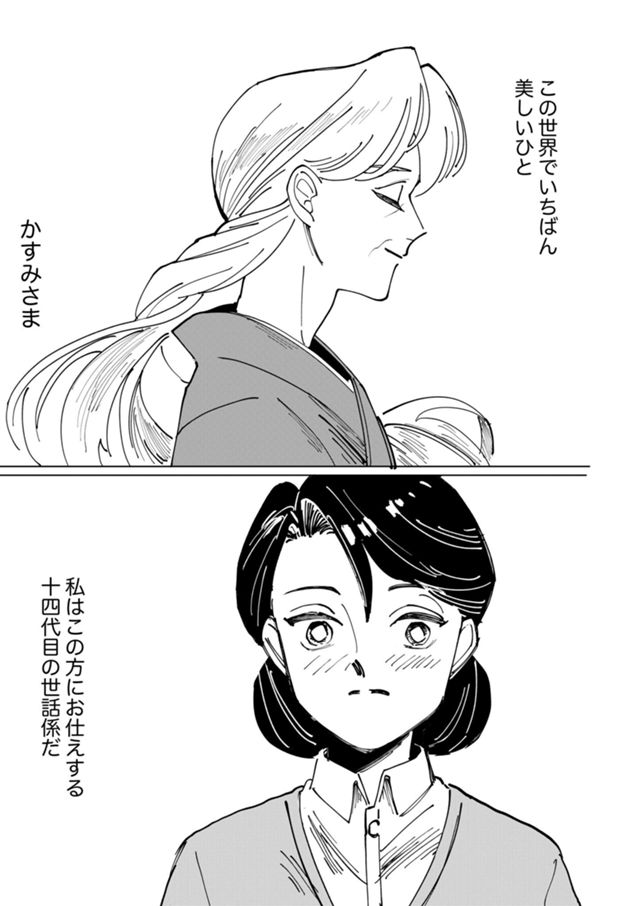 美しいひとを守り続けている女の子の話