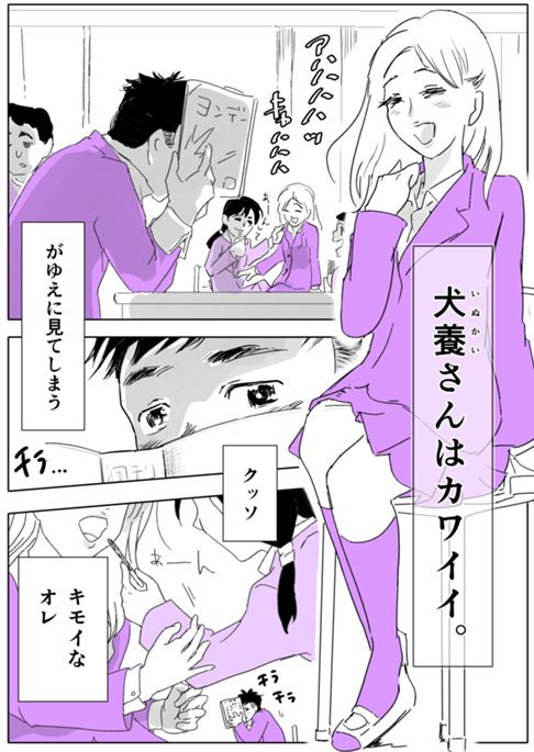 だってカワイイんだから不可抗力『見ちゃうよ犬養さん』