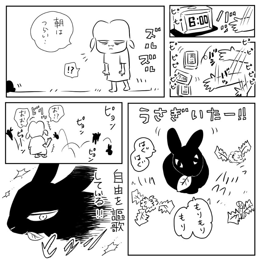 うさぎいた（1ページ目）