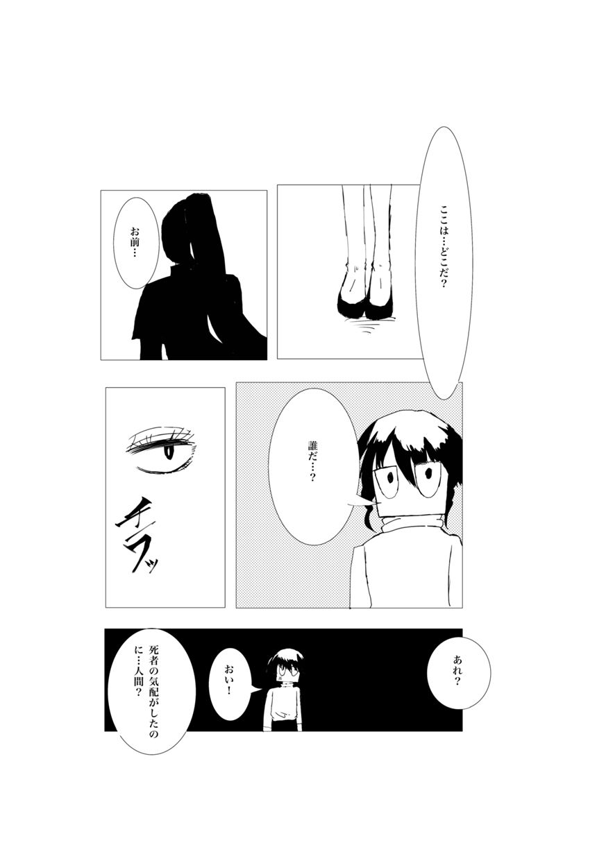 1話2話3話（4ページ目）