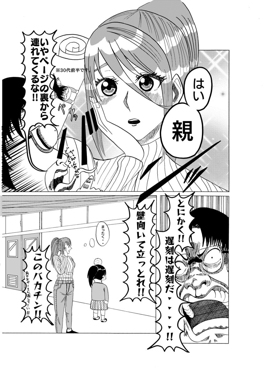 1話（3ページ目）