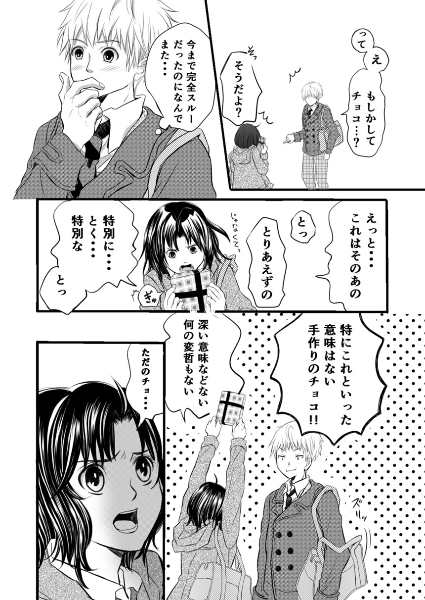 1話（3ページ目）