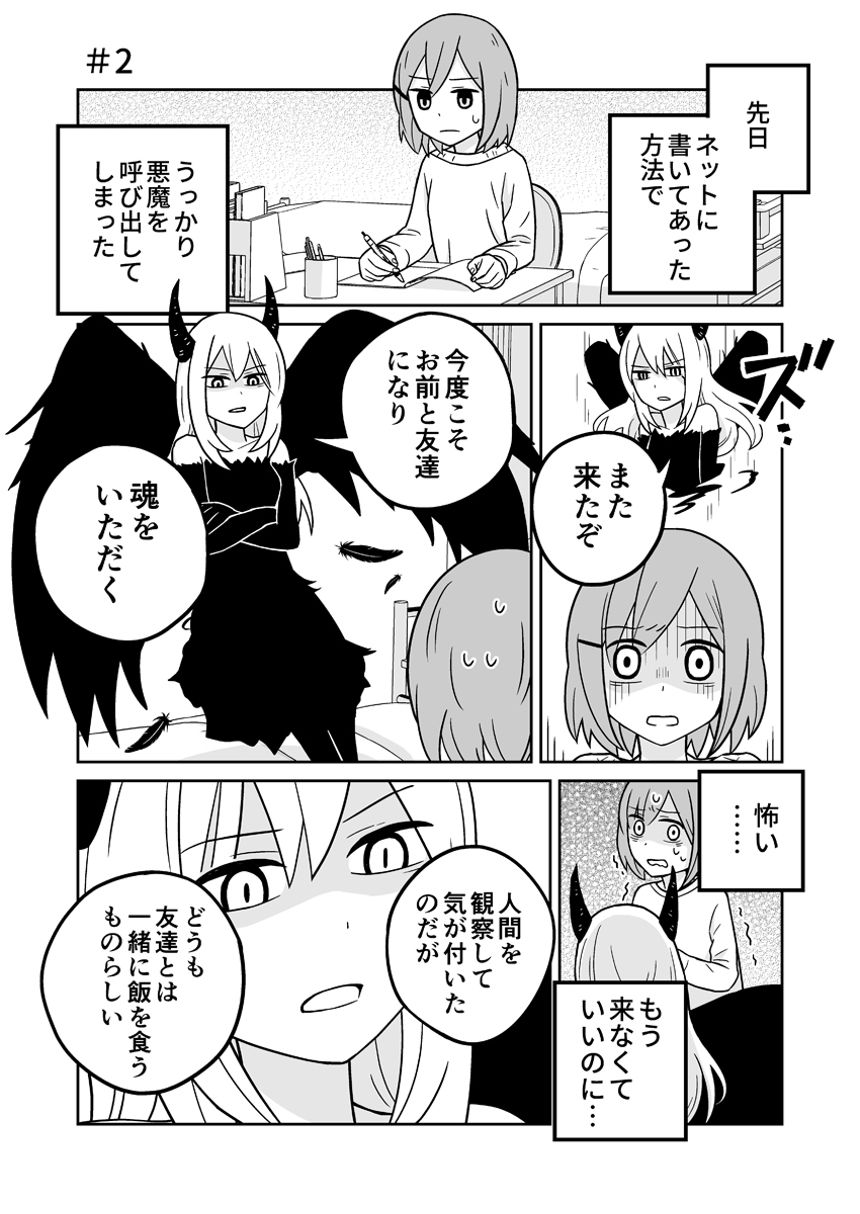 2話（1ページ目）