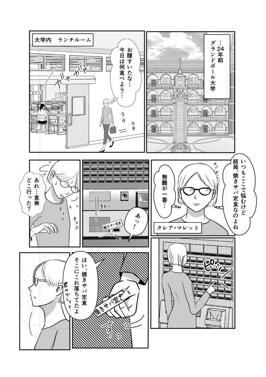 23話（2ページ目）