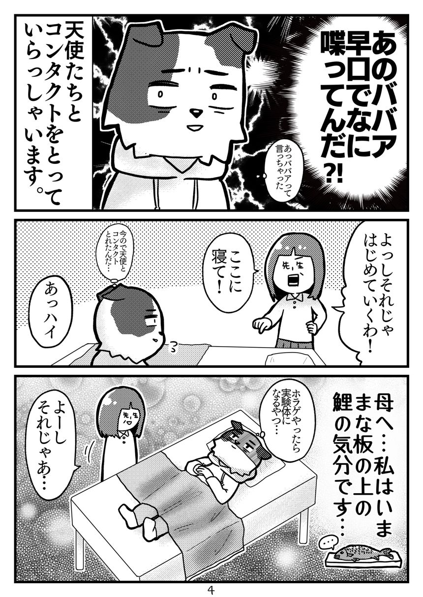 ２話（4ページ目）