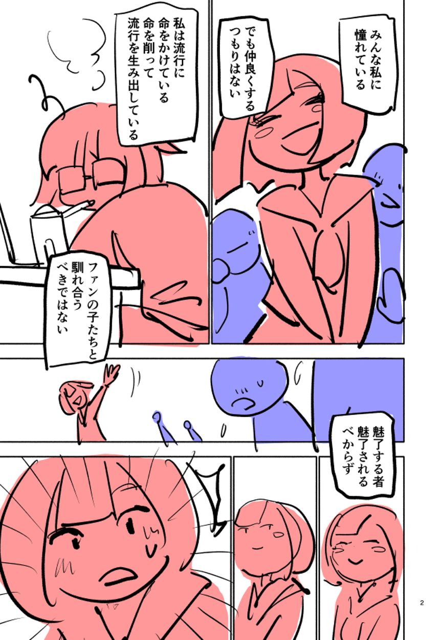 1話（2ページ目）