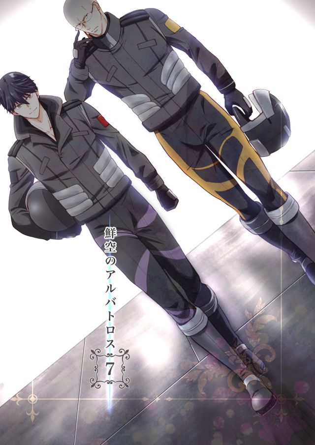 鮮空のアルバトロス 7