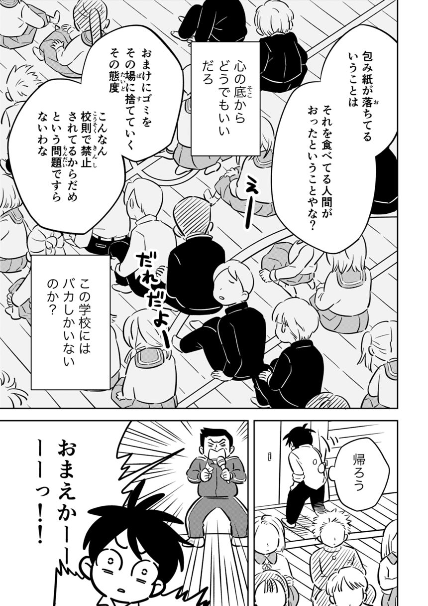 02話　僕と明と田中と田中（3ページ目）