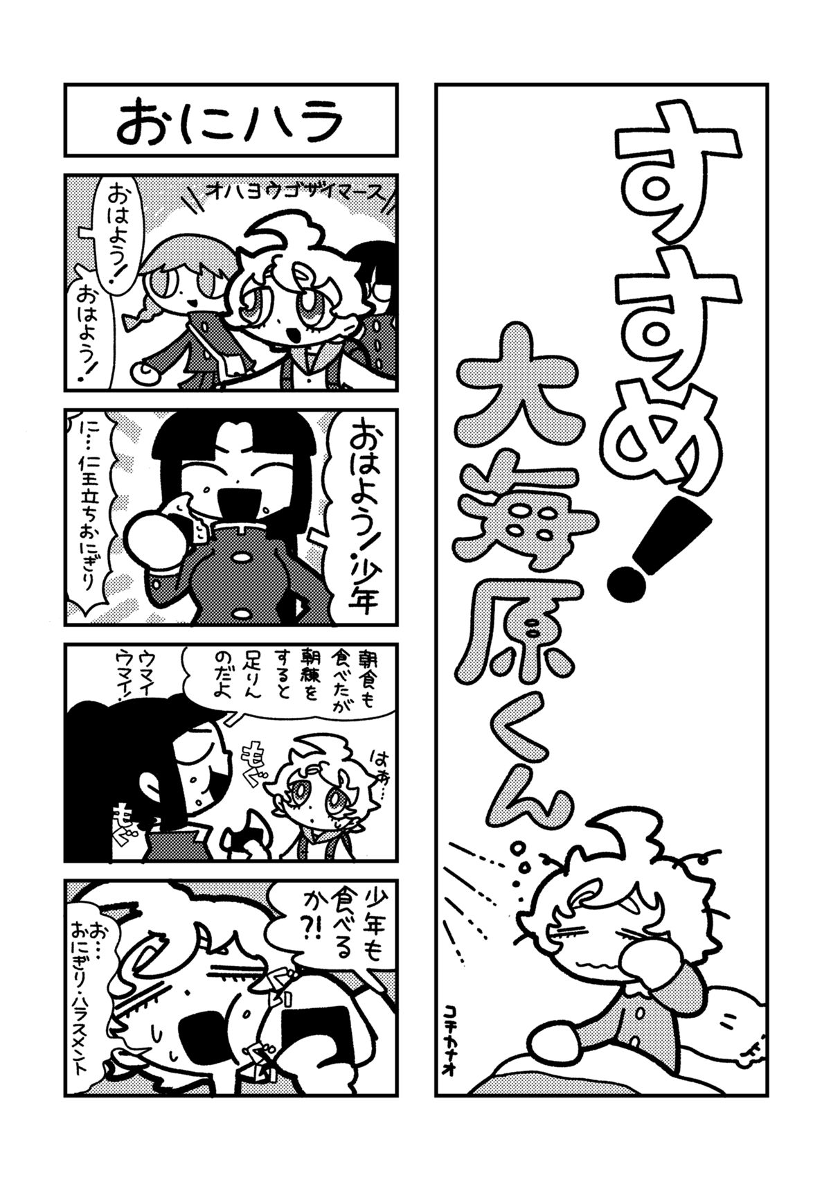 すすめ！大海原くん