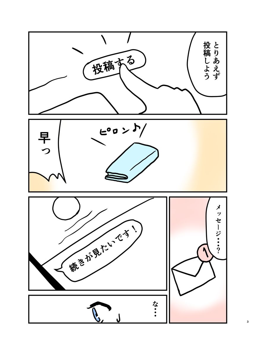 5話（3ページ目）