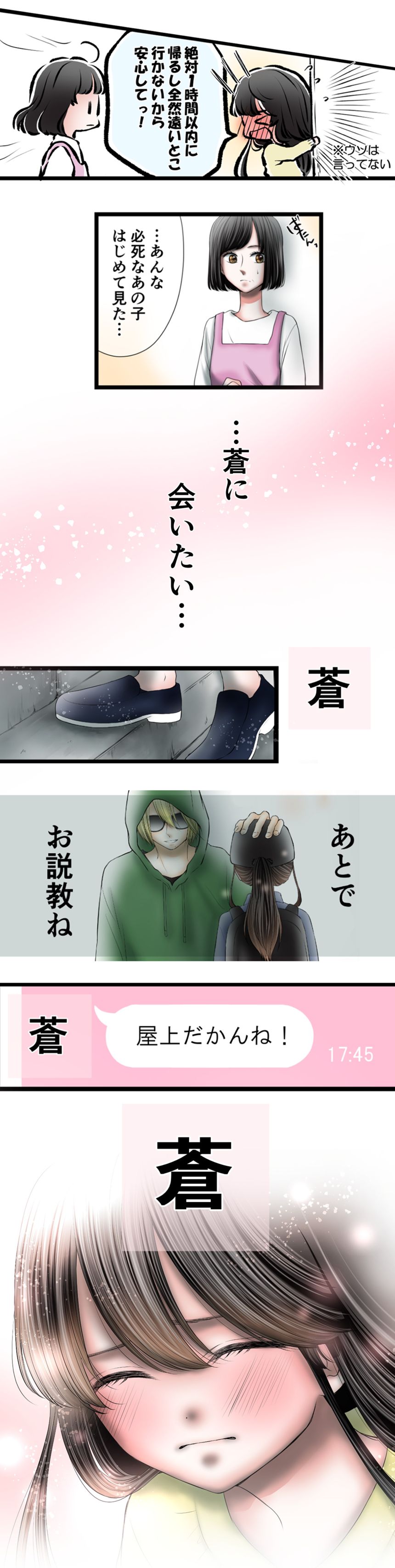 chapter.012（3ページ目）