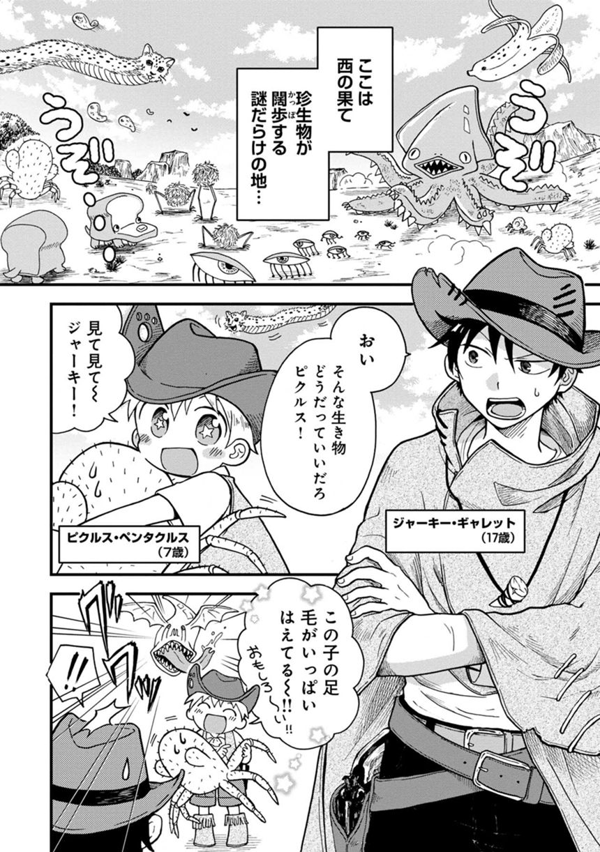 １話試し読み（2ページ目）