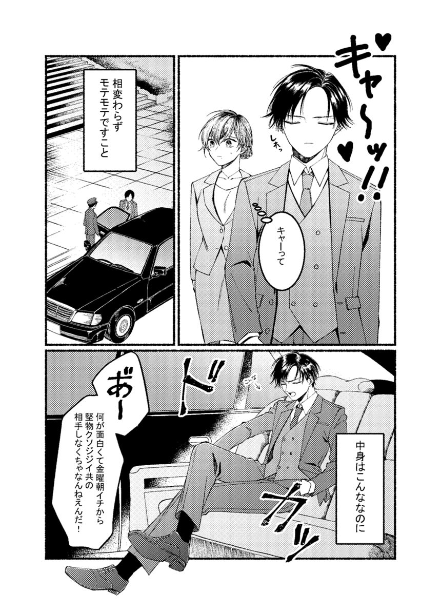 読切（4ページ目）