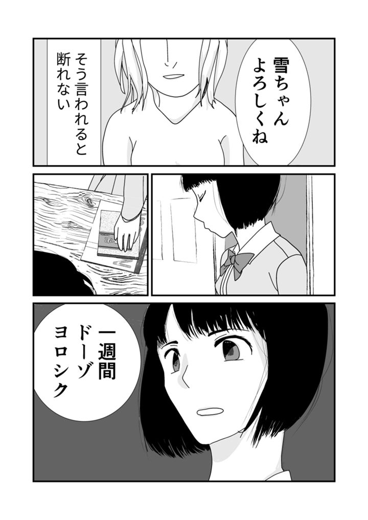 ゆきとつばき