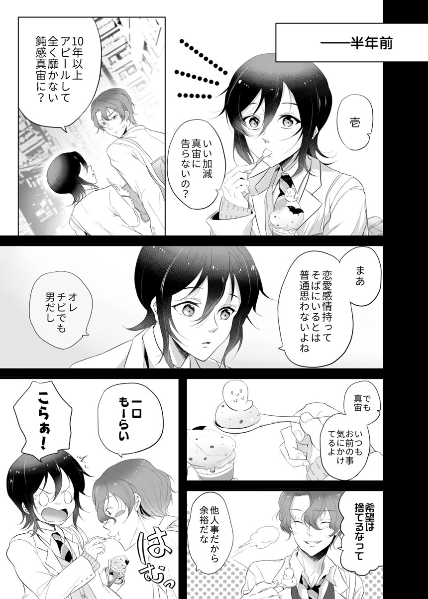 梢太郎と壱①🍦幼馴染高校生５人でBL漫画（2ページ目）