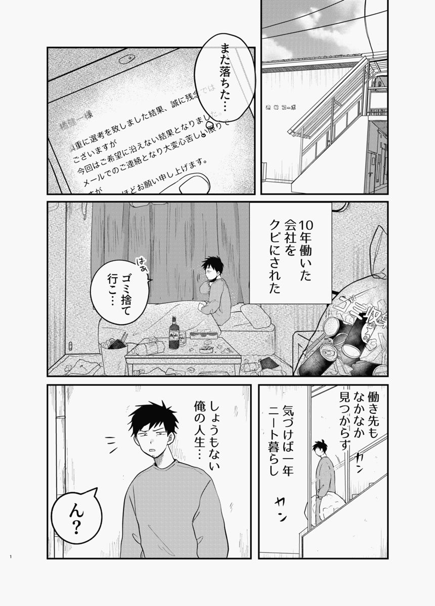 1話完結（1ページ目）