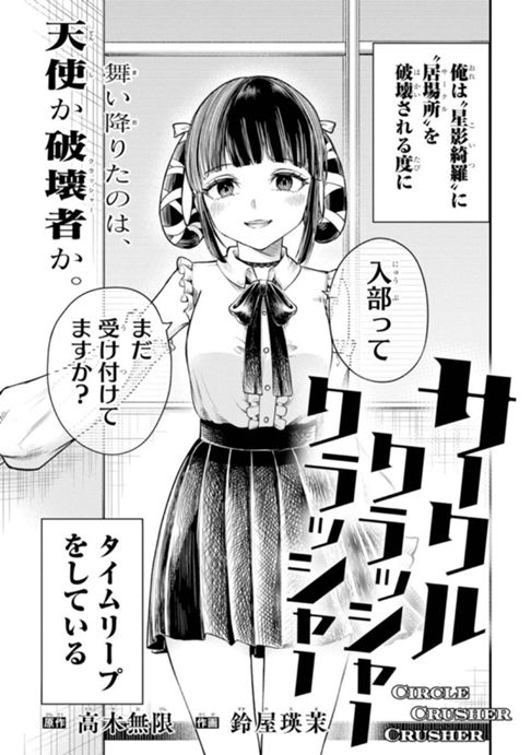 サークルクラッシャークラッシャー