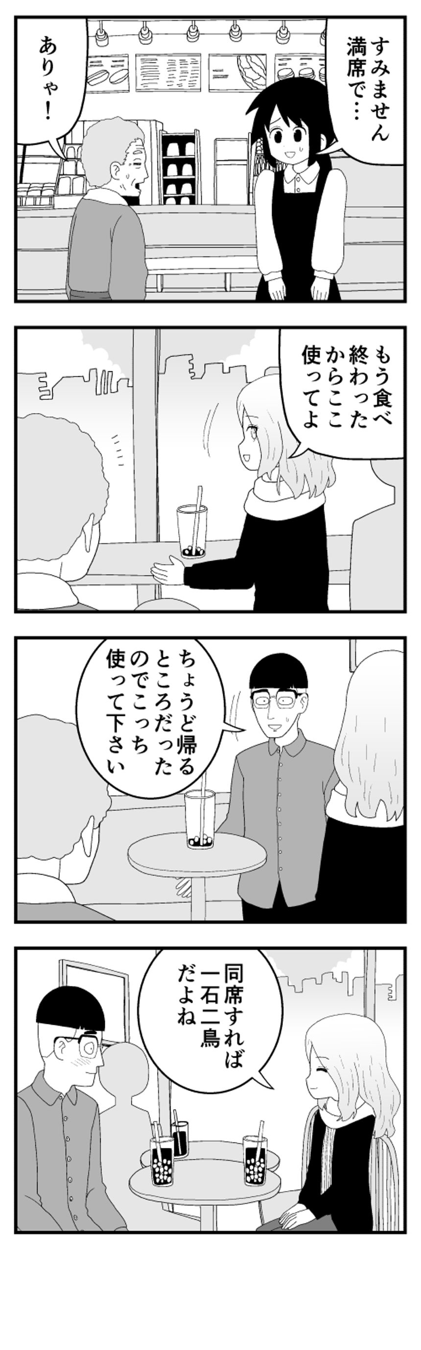 6話（3ページ目）