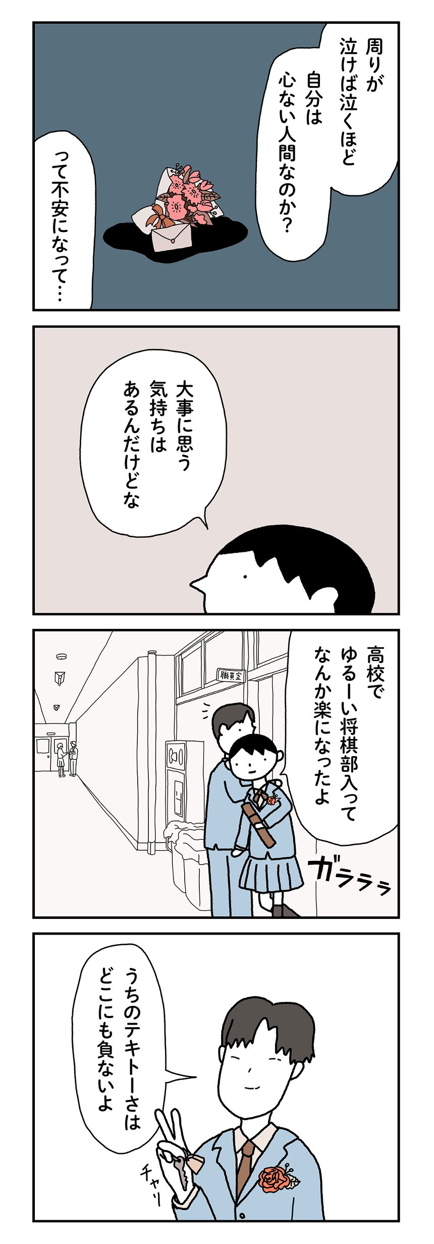 1話（3ページ目）