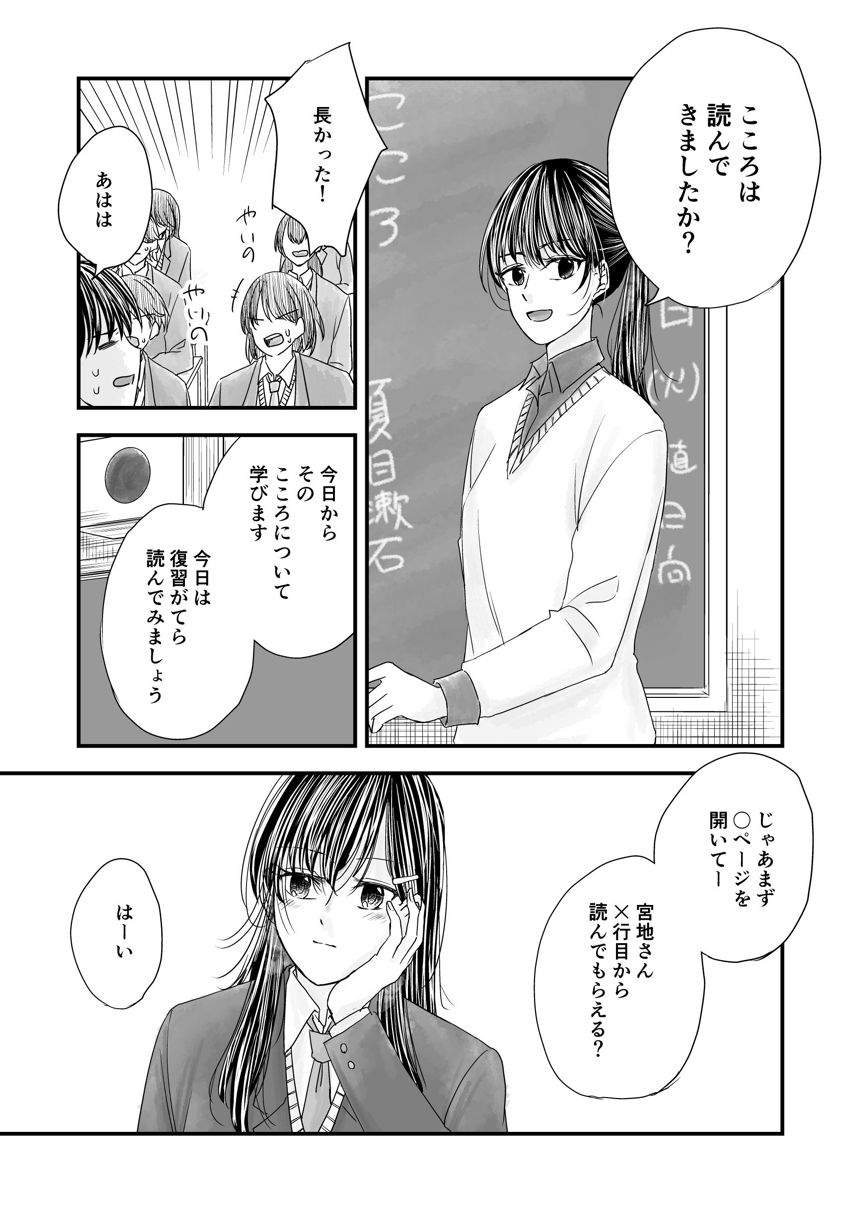 #14 とんでも告白される女子高生の話（3ページ目）