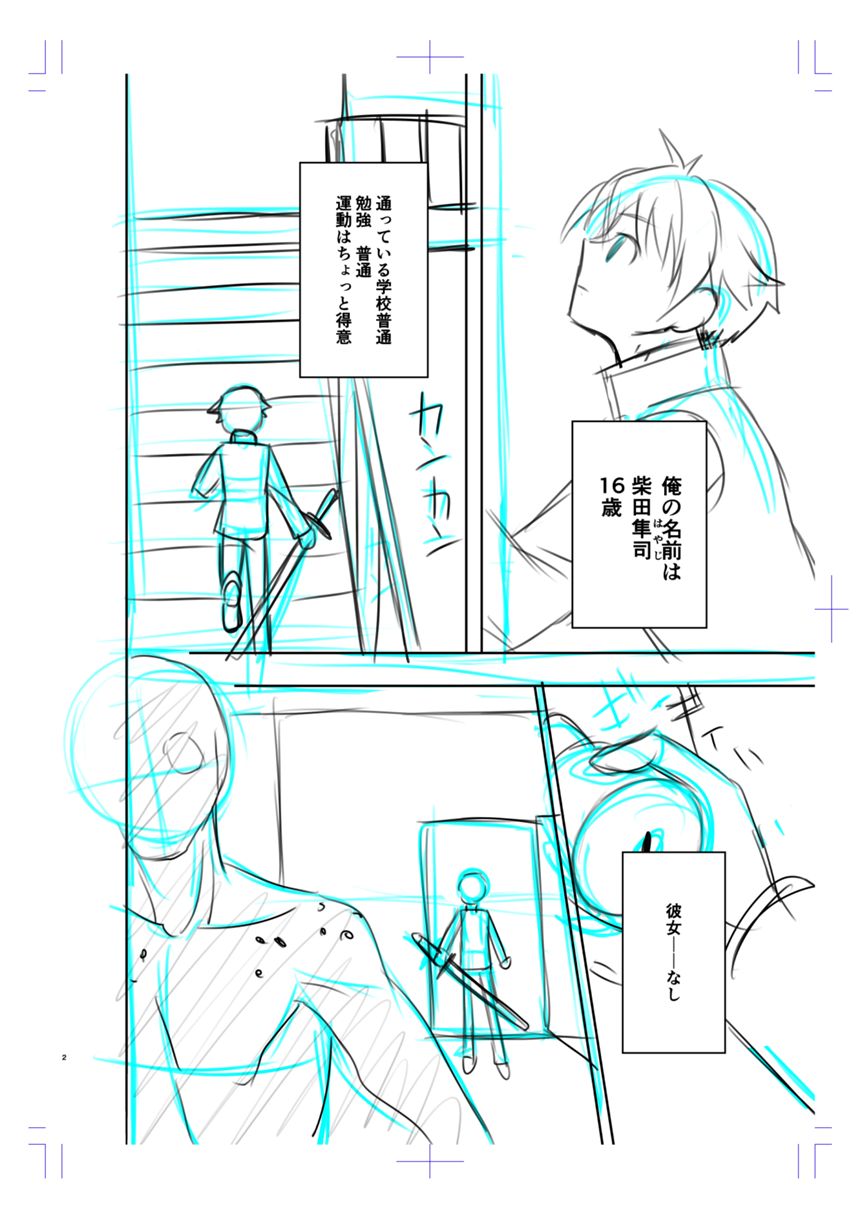 1話（2ページ目）