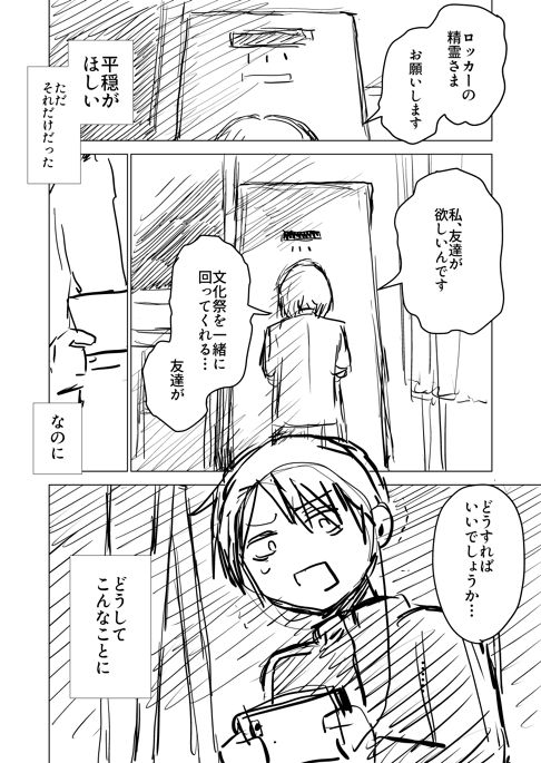 【ゼノン第12回一点突破漫画賞・未来賞】ロッカーの精霊さん