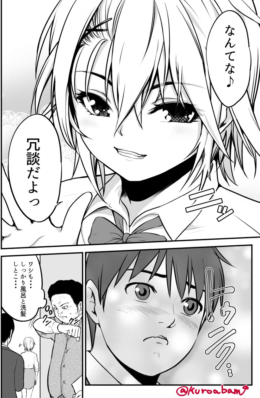 二人の距離は少しずつ近づいてきたけれど・・・ （4ページ目）