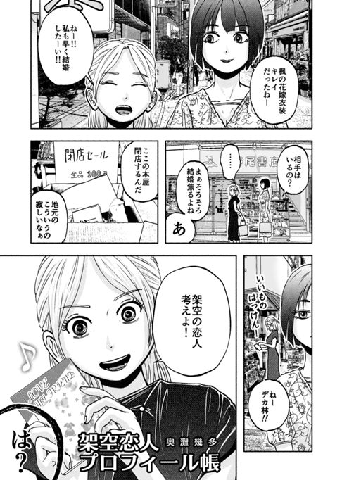 架空恋人プロフィール帳