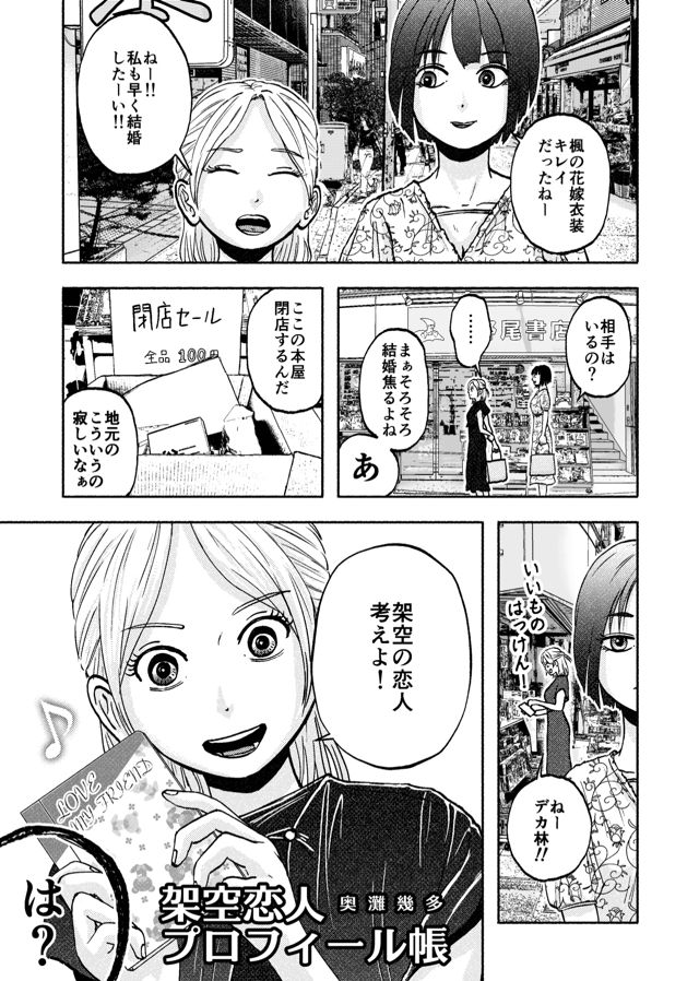 架空恋人プロフィール帳