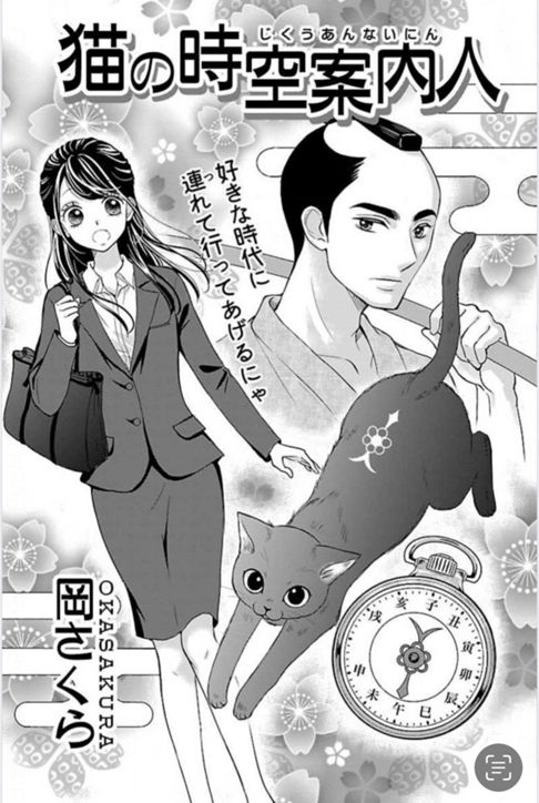 猫の時空案内人