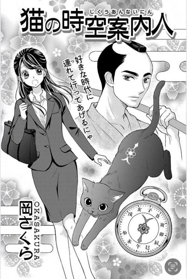 猫の時空案内人