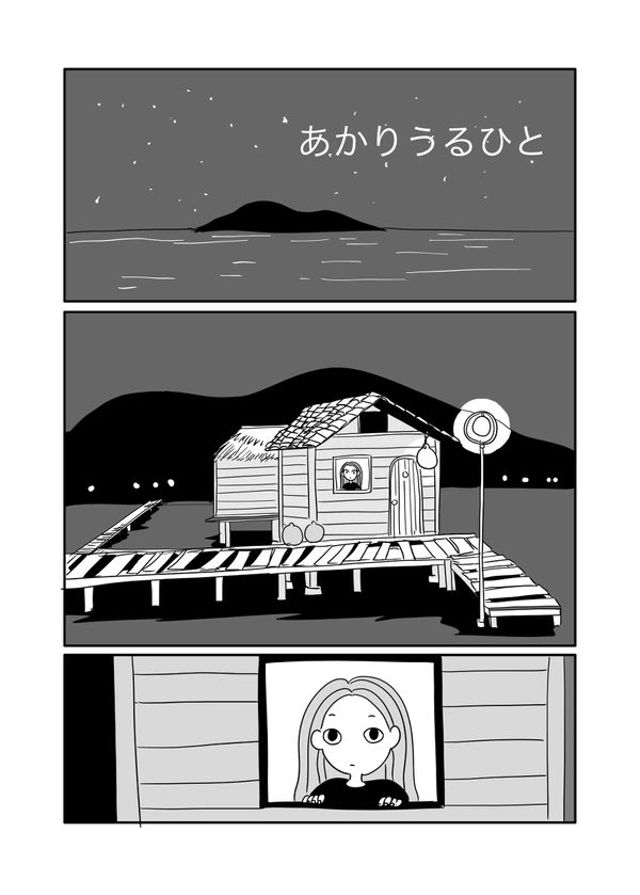 あかりうるひと（2020）