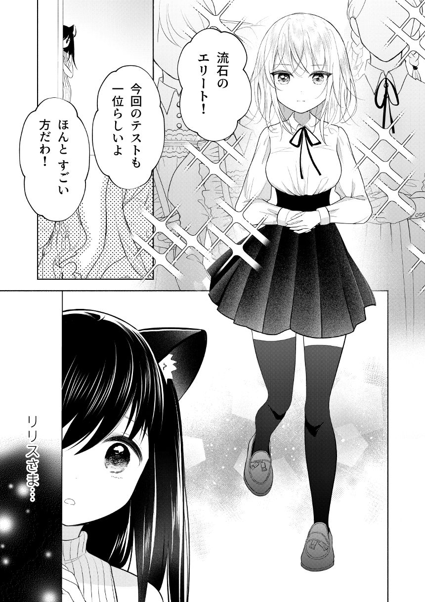 1話さきゅばつ（4ページ目）