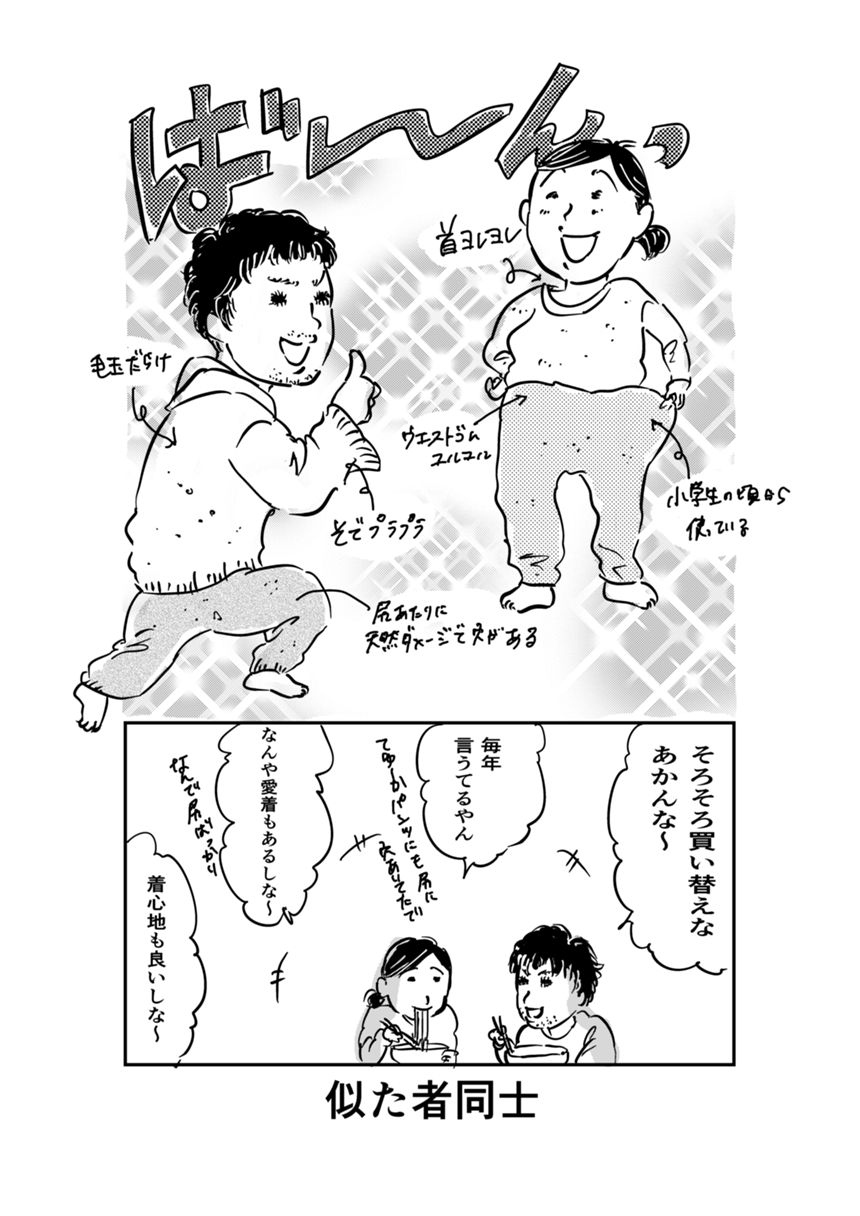 似た者同士（2ページ目）