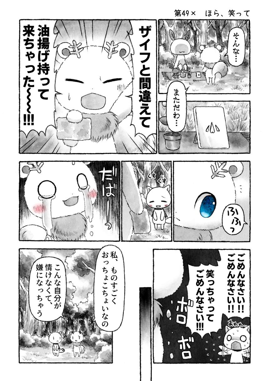 第49×　ほら、笑って（1ページ目）