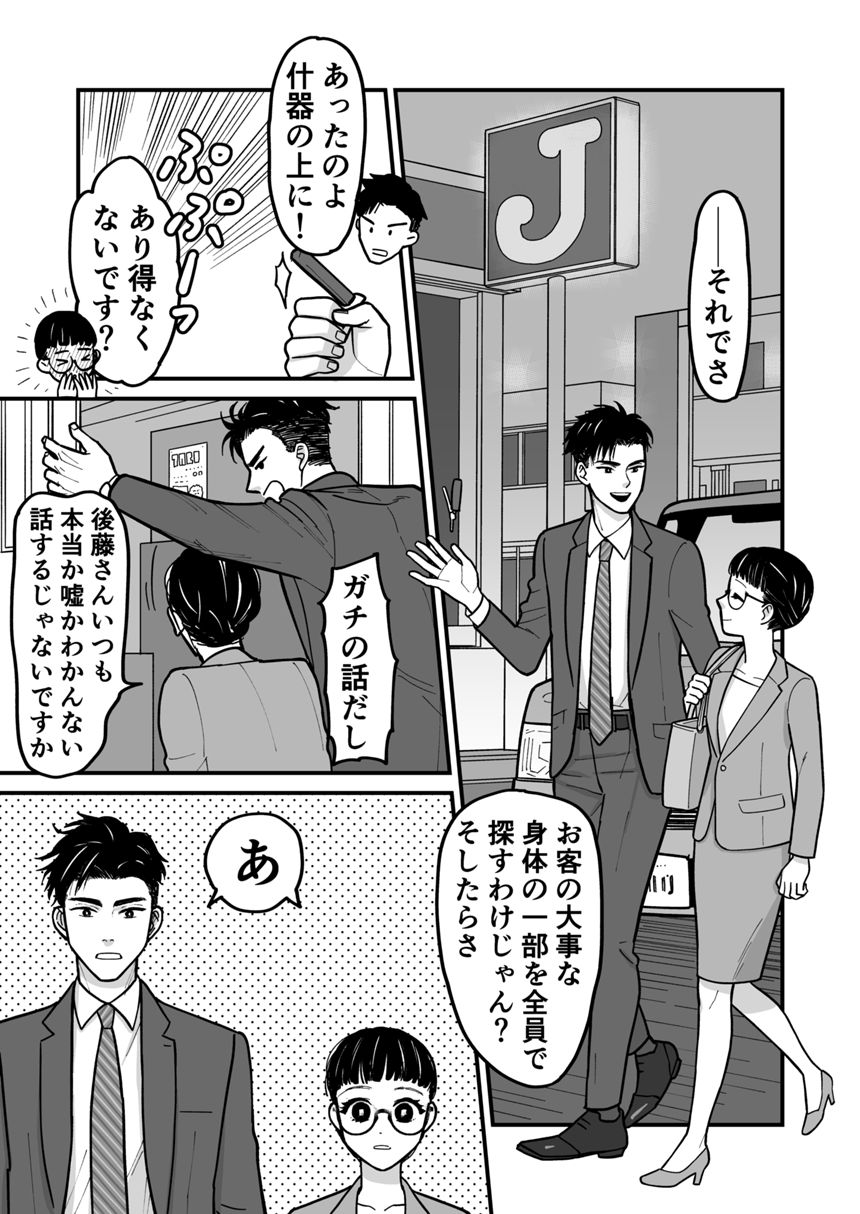 14話　めちゃくちゃ触ってしまった（1ページ目）