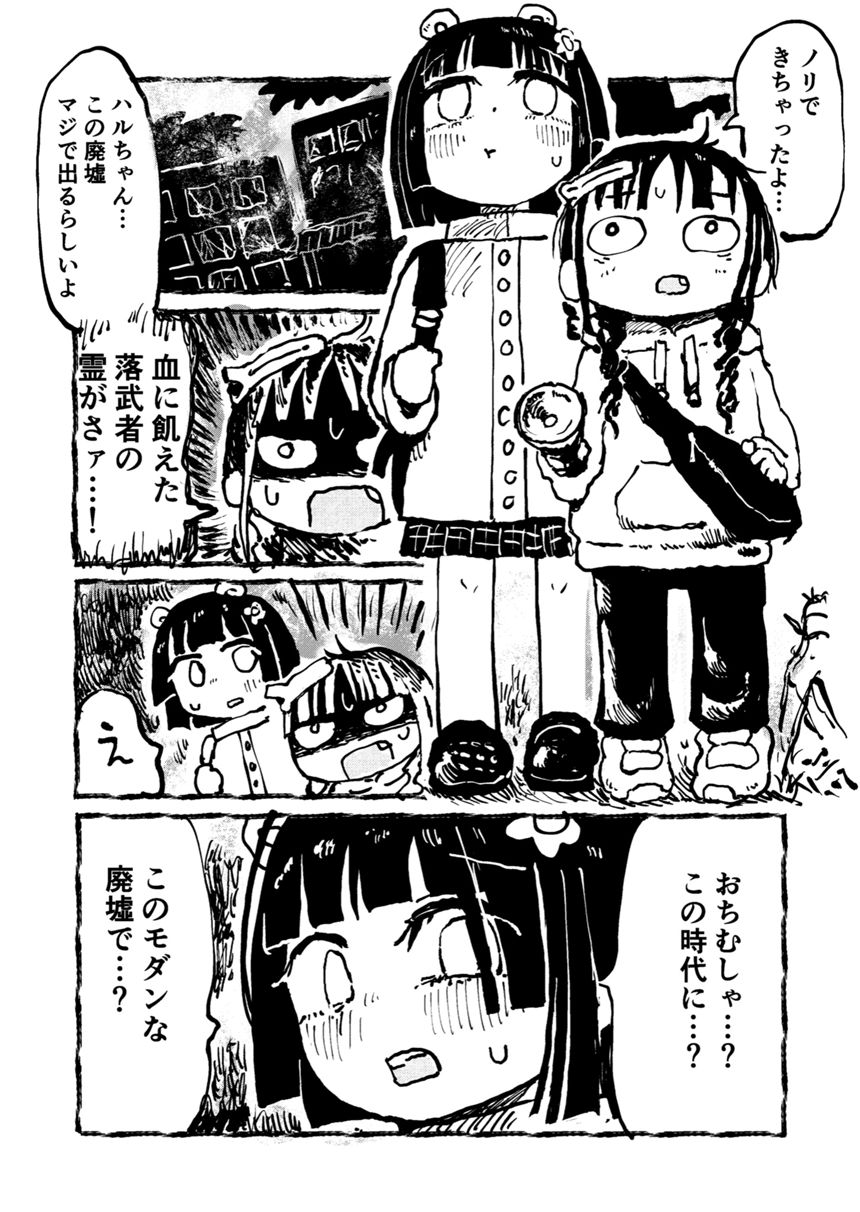 ホラー漫画（1ページ目）