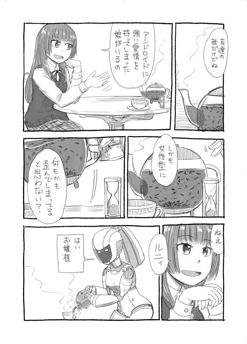 1話（1ページ目）