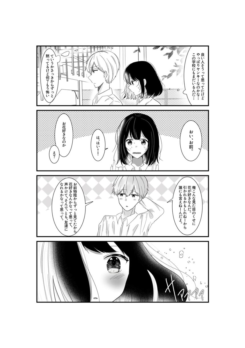 1話（3ページ目）