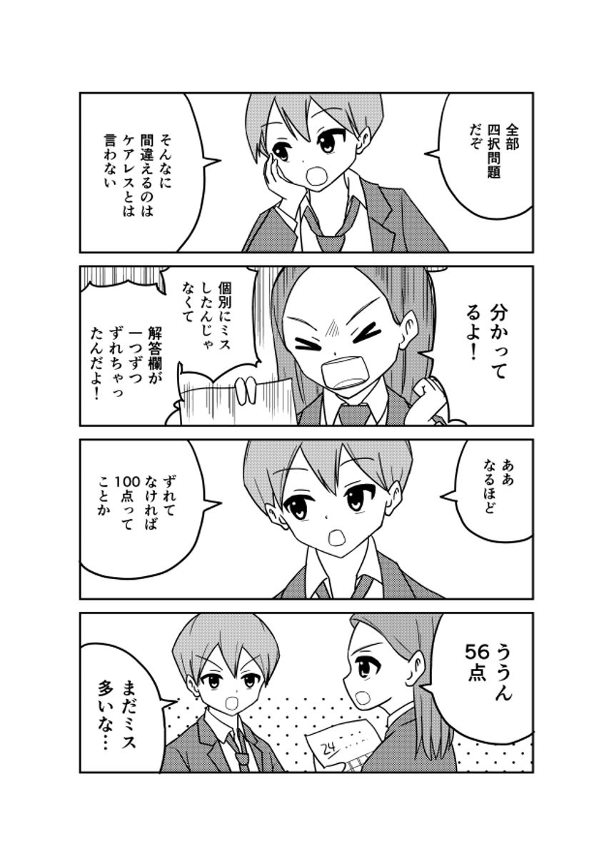 1話（2ページ目）