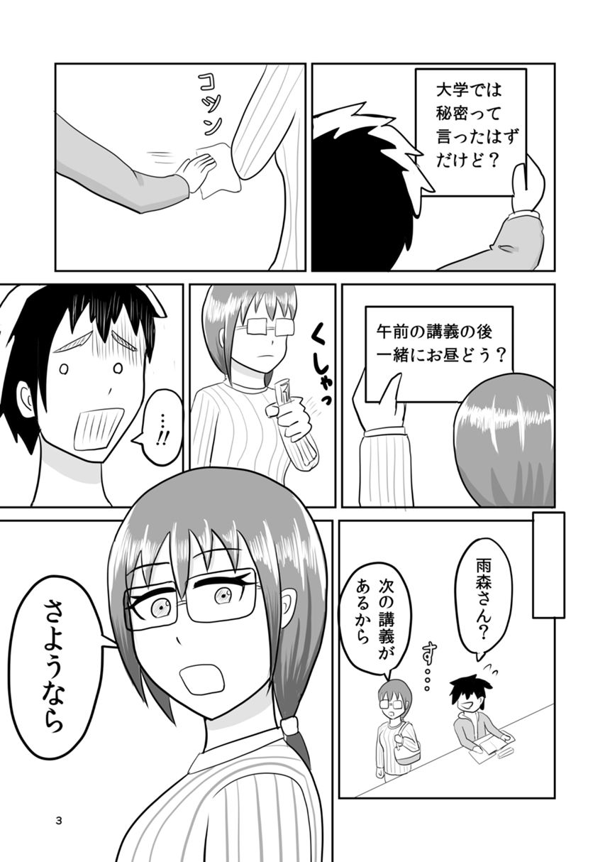 ３話（3ページ目）