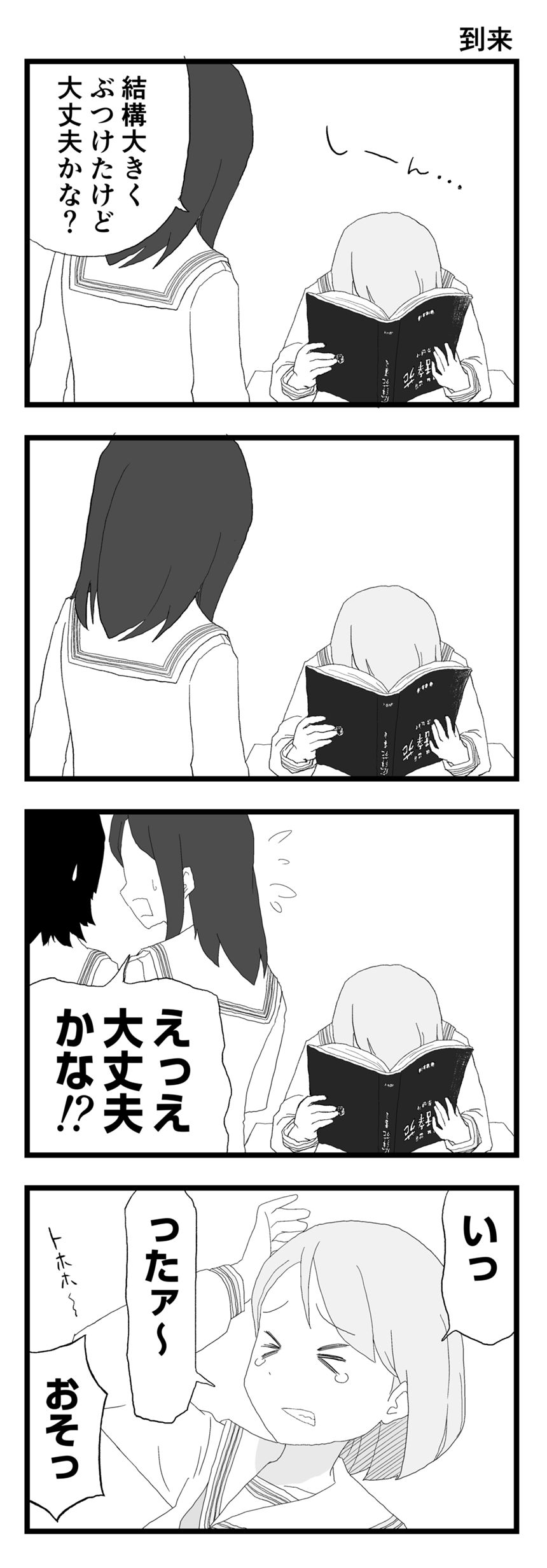 1話 はじまり（3ページ目）