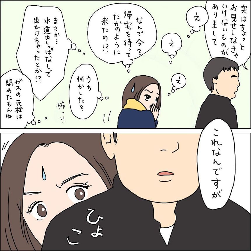 1話［訪問者］（4ページ目）