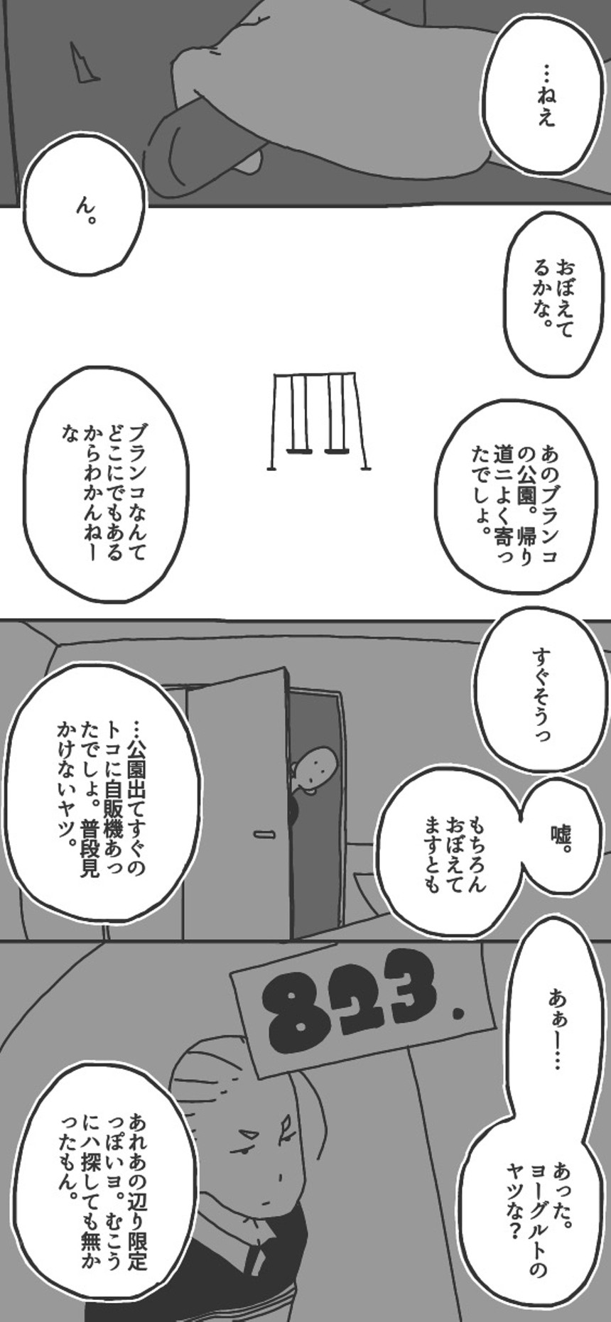 第10話「見エナイ壁ヲ越エテ②▷」（3ページ目）